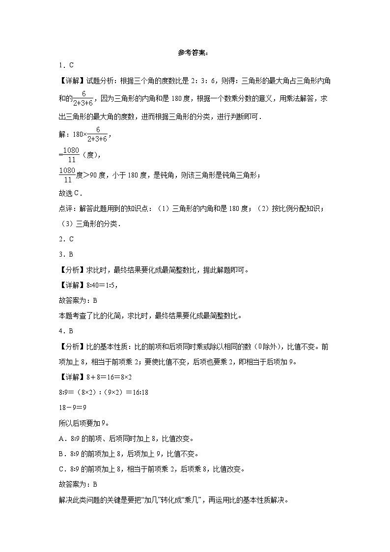 期中质量检测1-4单元(试题)六年级上册数学常考易错题(人教版)第3页