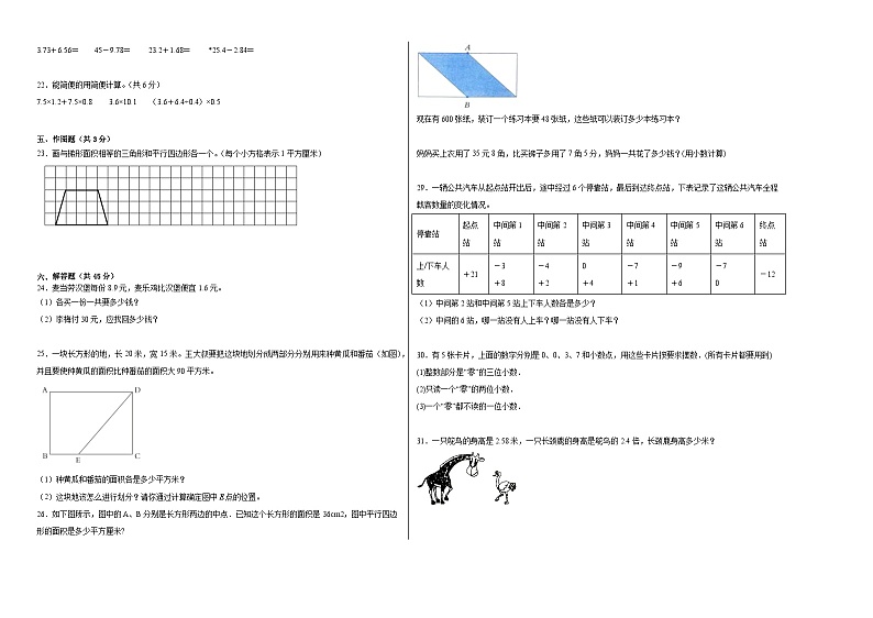 期中质量检测1-5单元-2023-2024学年五年级上册数学易错点检测卷(苏教版)第2页