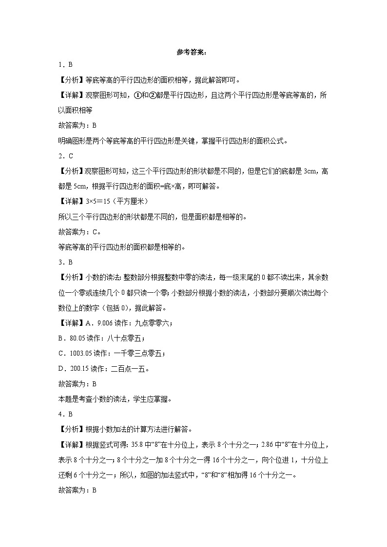 期中质量检测1-5单元-2023-2024学年五年级上册数学易错点检测卷(苏教版)第3页