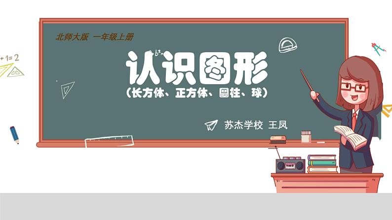认识图形 王凤课件PPT第2页