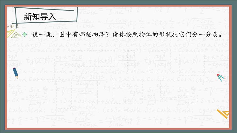 认识图形 王凤课件PPT第4页