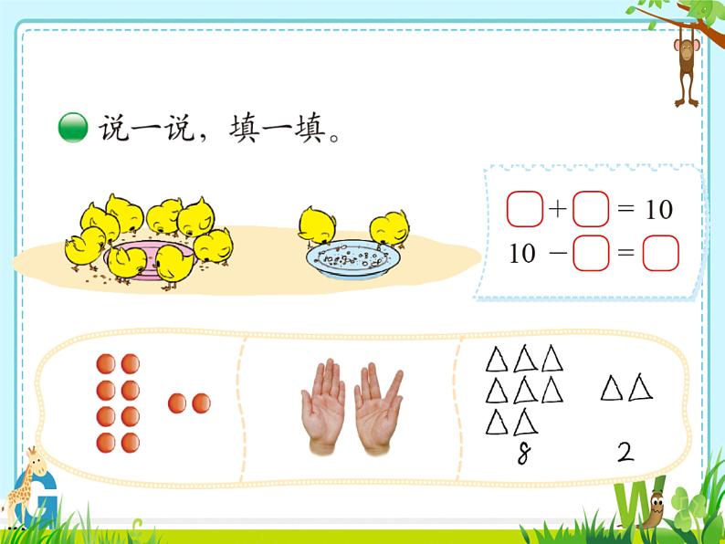 小鸡吃食 数学课件PPT03