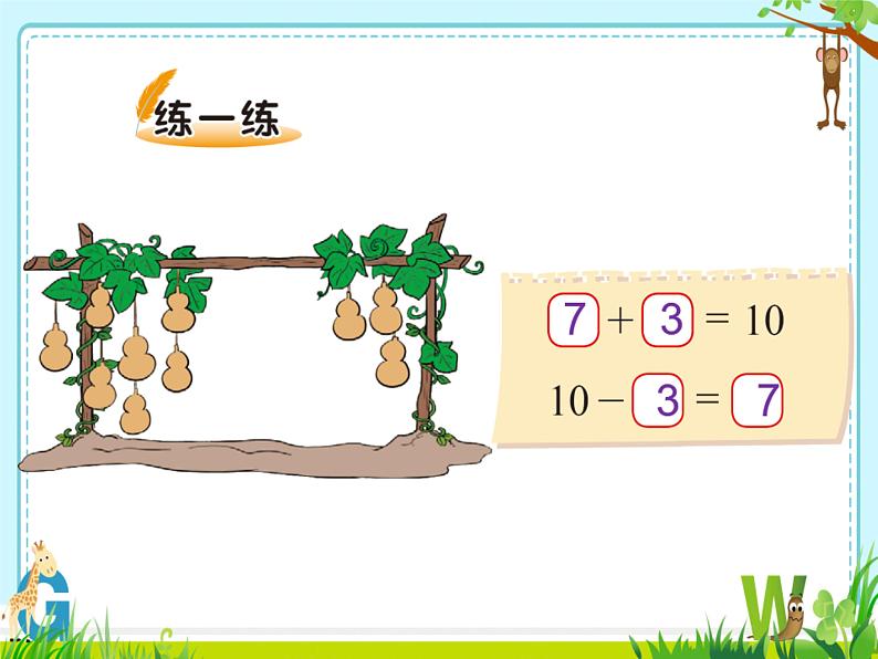 小鸡吃食 数学课件PPT05