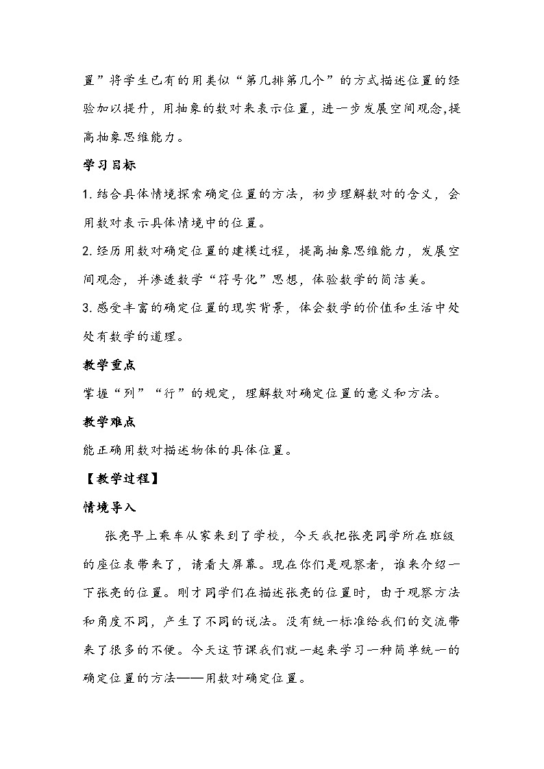 人教版五年级数学上册《用数对确定位置》教学设计02