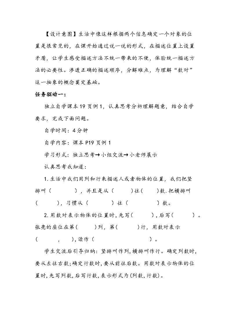 人教版五年级数学上册《用数对确定位置》教学设计03