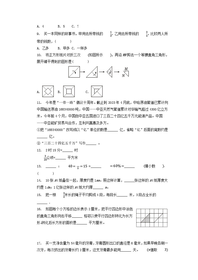 2023年安徽省合肥市瑶海区小升初数学真题及答案第2页