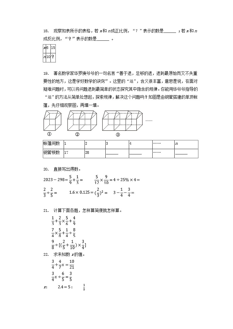 2023年安徽省合肥市瑶海区小升初数学真题及答案第3页