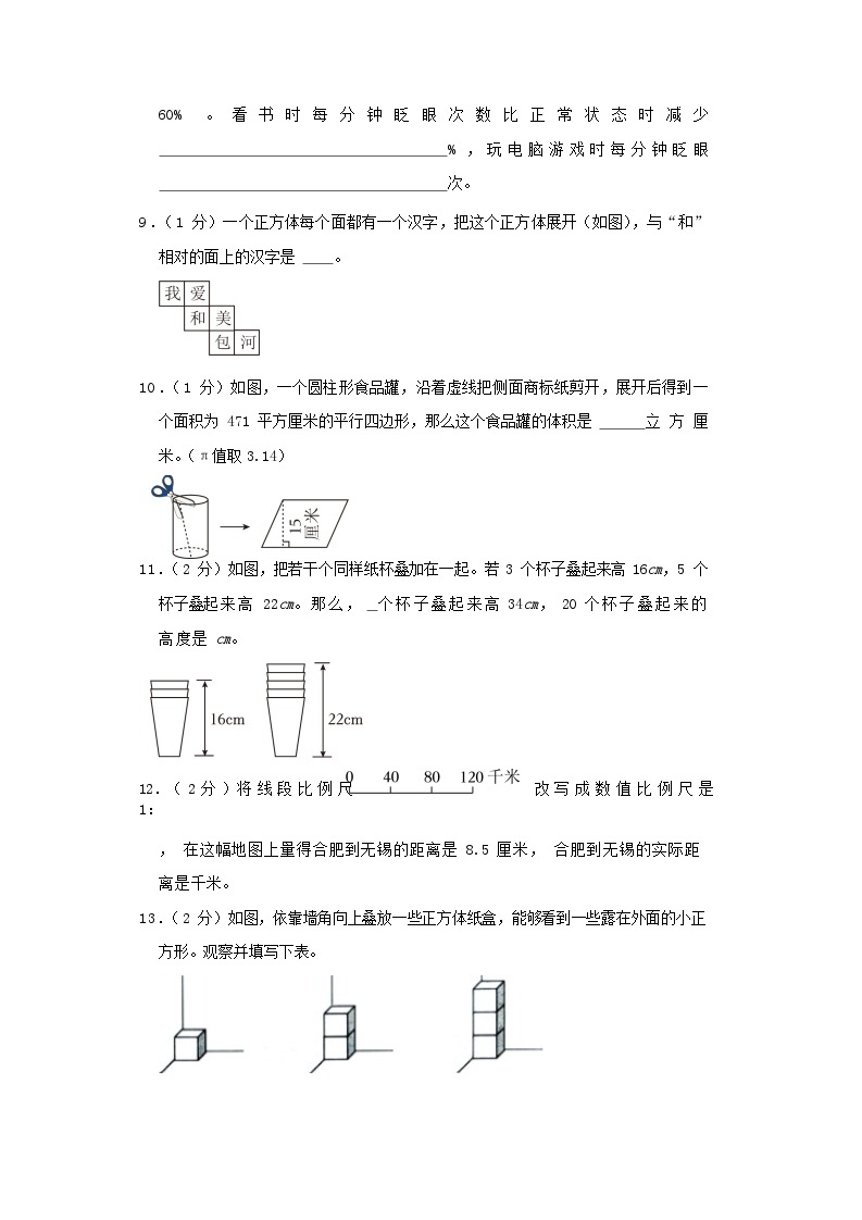 2023年安徽省合肥市小升初数学真题及答案02