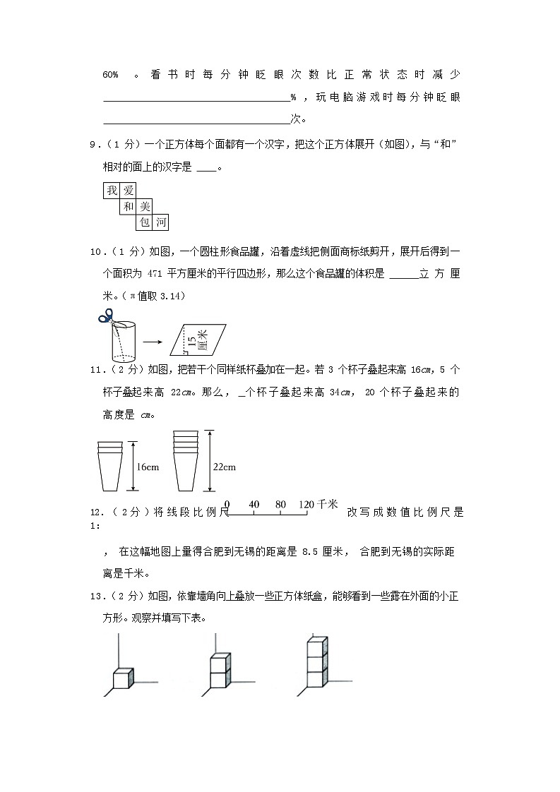 2023年安徽省合肥市小升初数学真题及答案第2页