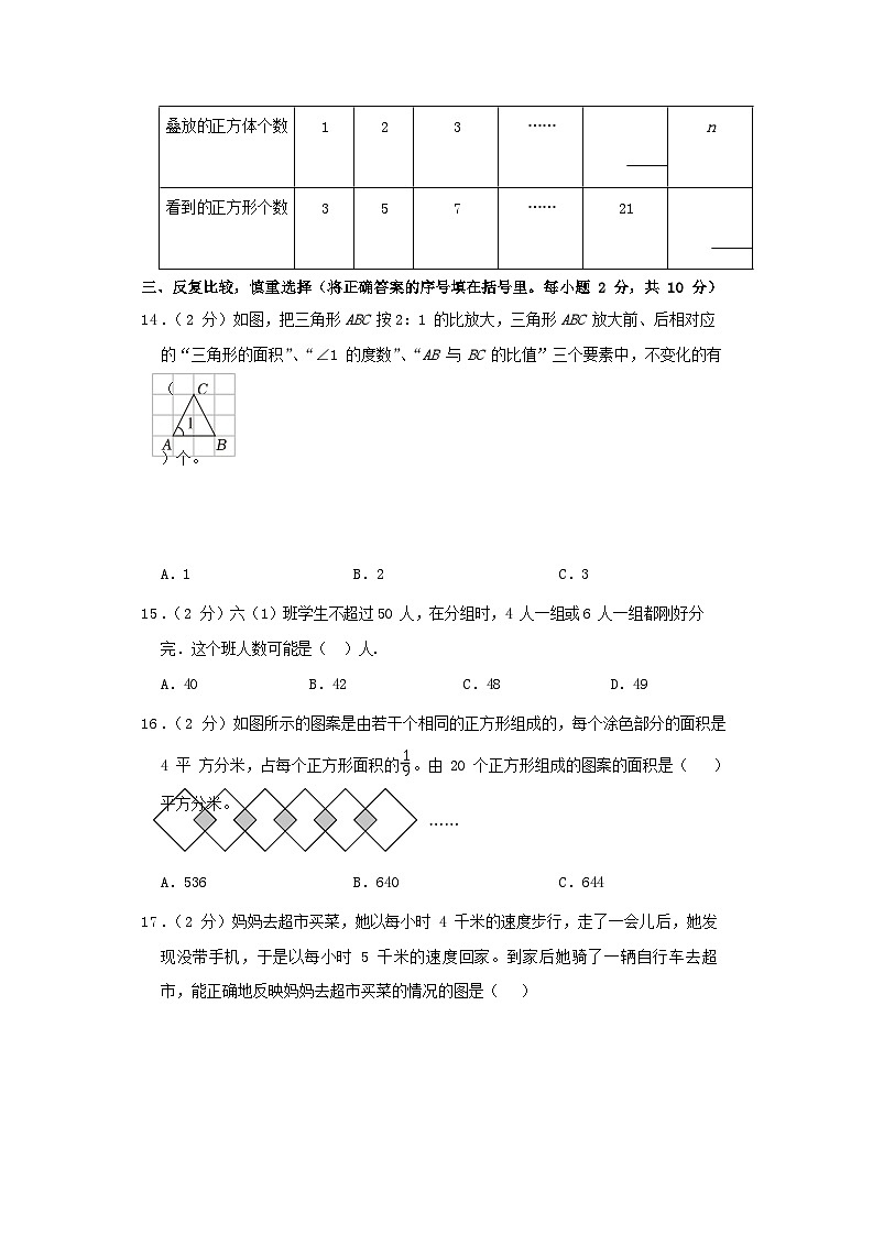 2023年安徽省合肥市小升初数学真题及答案第3页