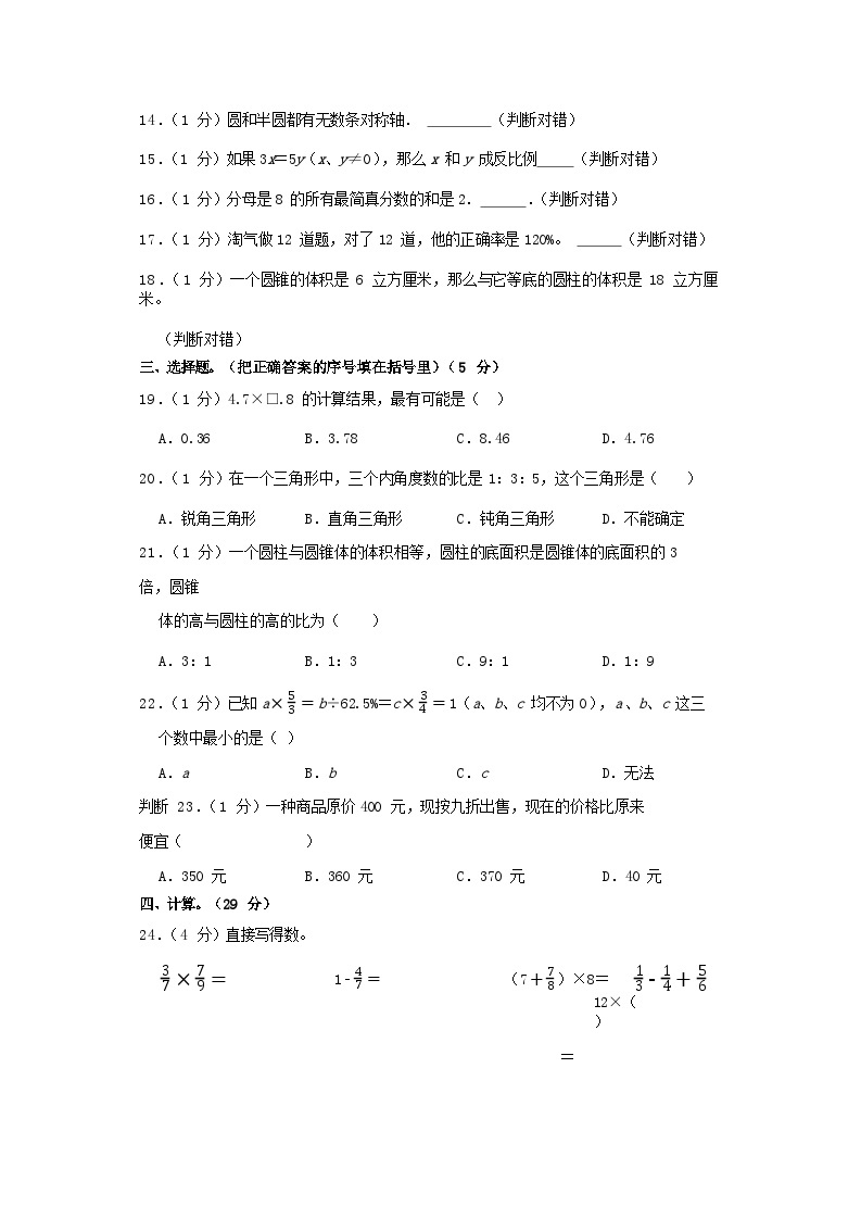 2023年安徽省宿州市小升初数学真题及答案03