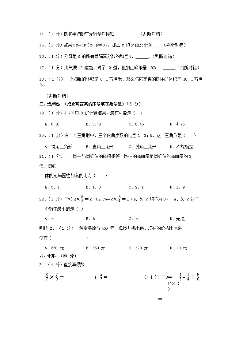 2023年安徽省宿州市小升初数学真题及答案第3页