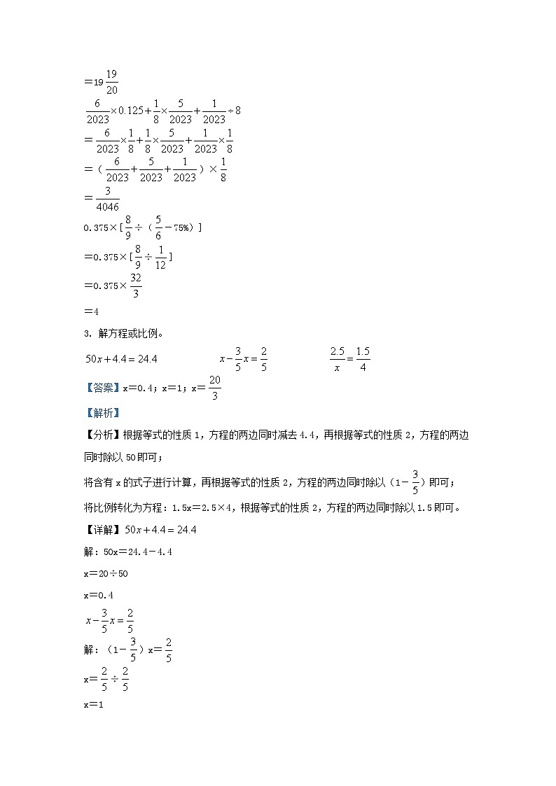 2022年安徽省蚌埠市固镇县小升初数学真题及答案02