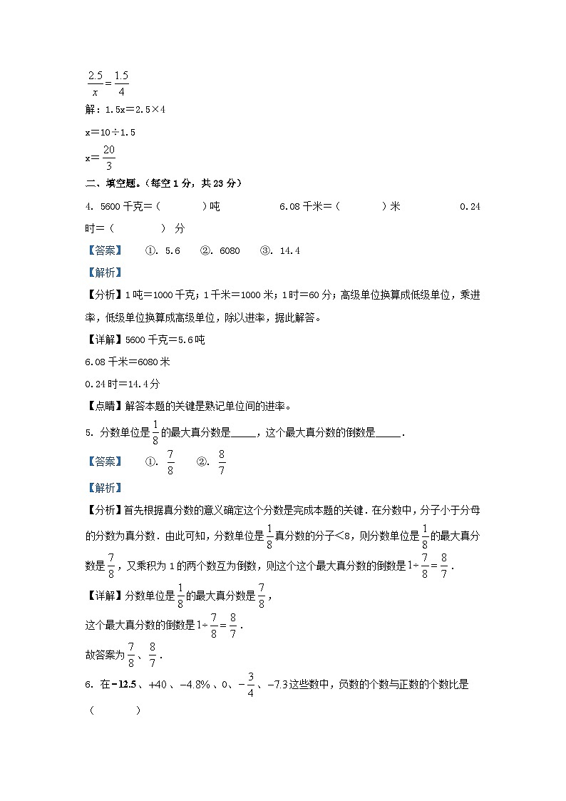 2022年安徽省蚌埠市固镇县小升初数学真题及答案03