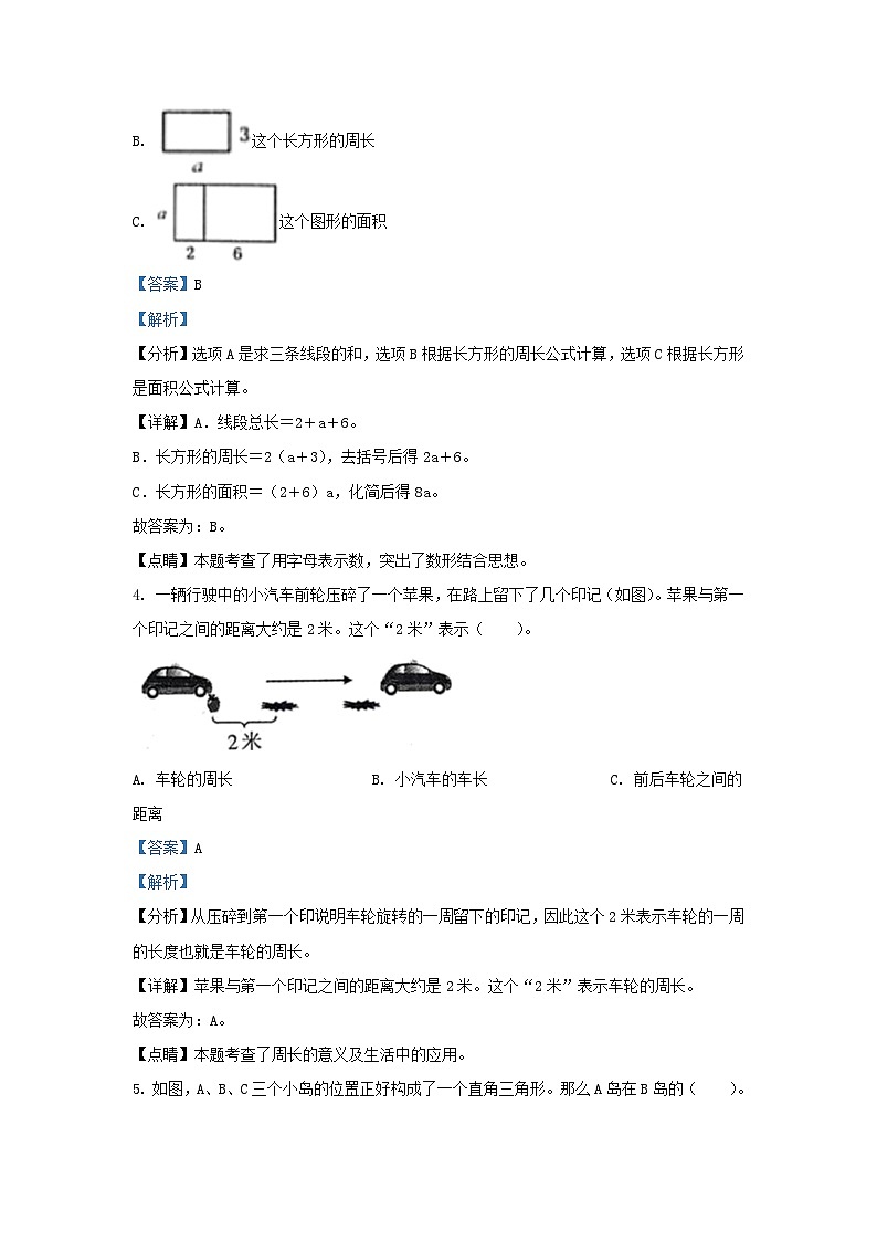 2022年安徽省蚌埠市淮上区小升初数学真题及答案第2页