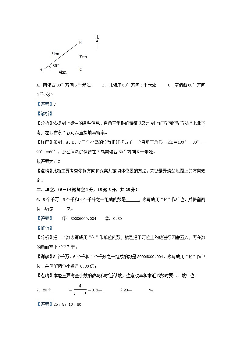 2022年安徽省蚌埠市淮上区小升初数学真题及答案第3页