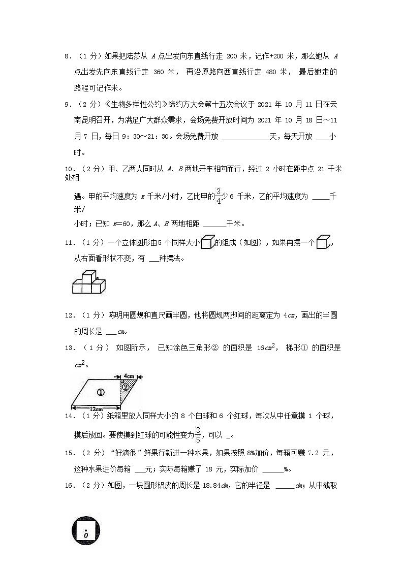 2022年安徽省滁州市小升初数学真题及答案03