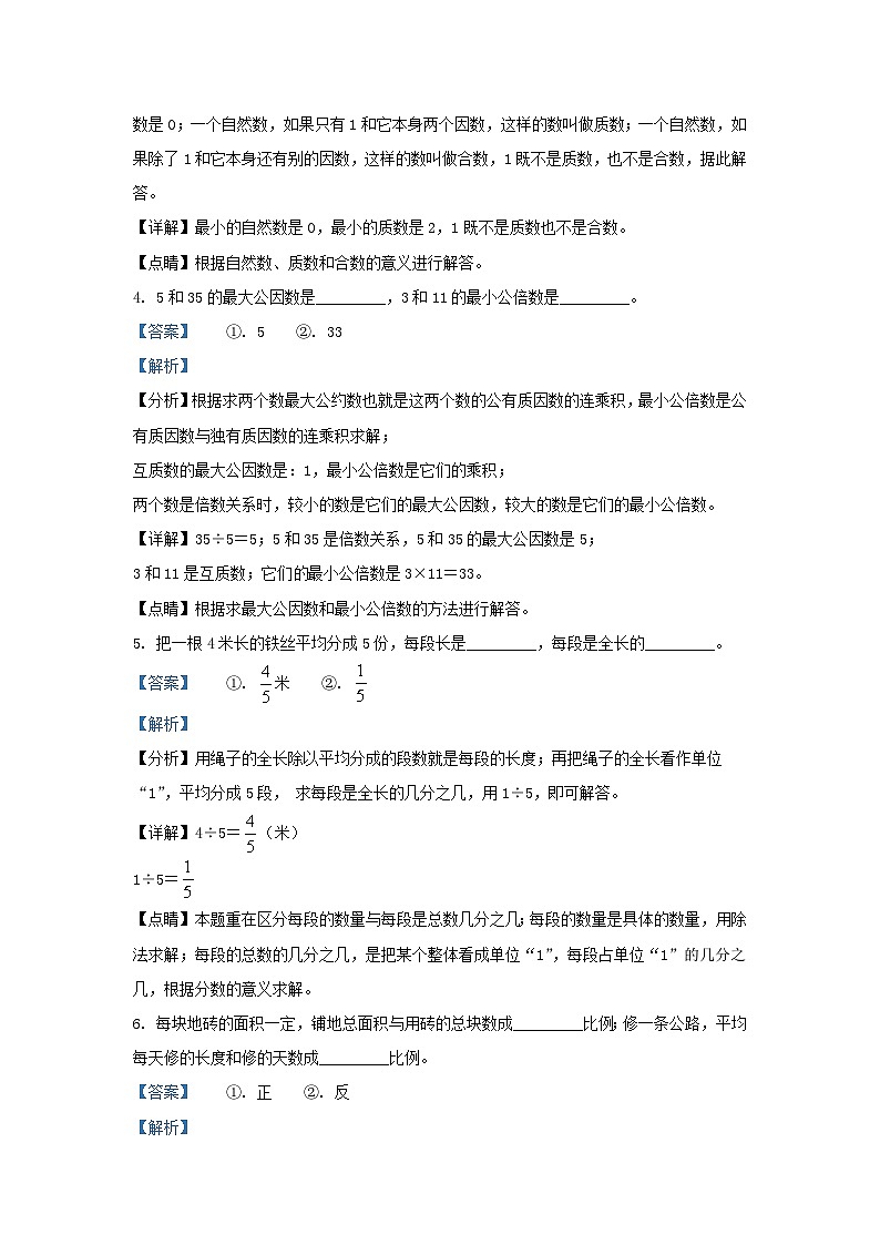 2022年安徽省阜阳市太和县小升初数学真题及答案第2页