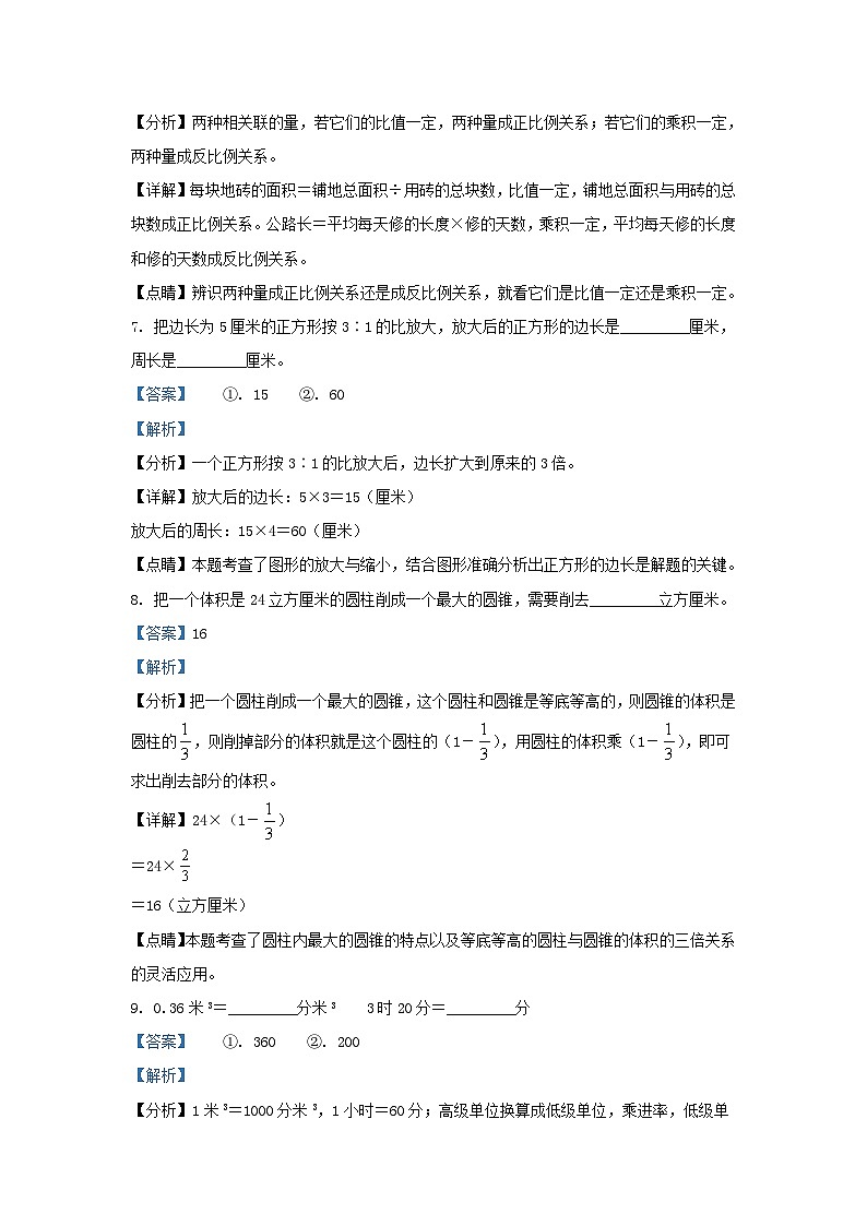 2022年安徽省阜阳市太和县小升初数学真题及答案第3页