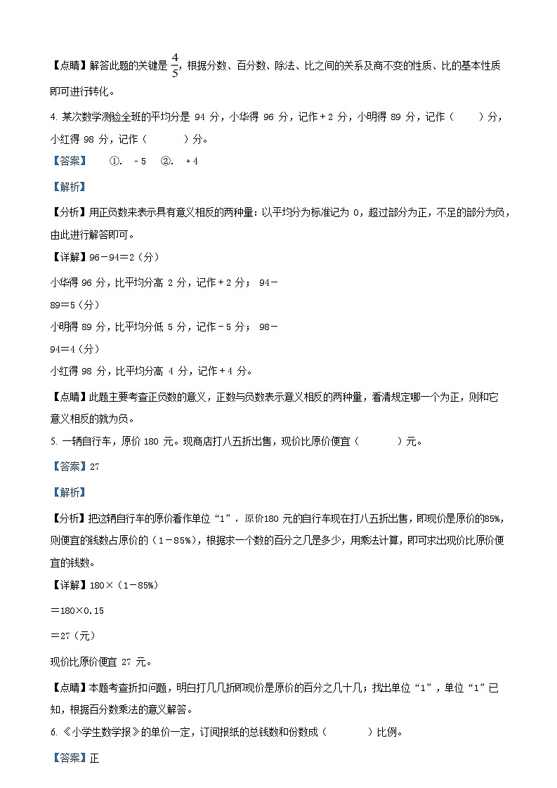 2022年安徽省铜陵市铜官区小升初数学真题及答案02