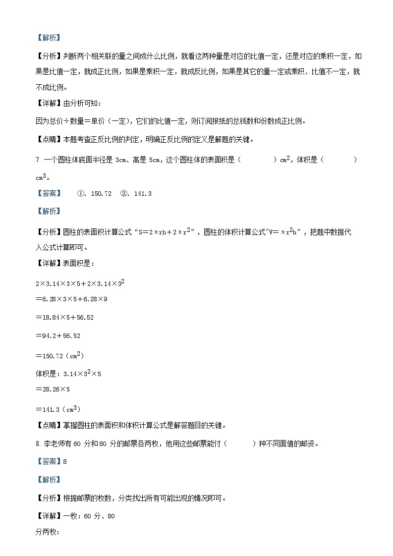 2022年安徽省铜陵市铜官区小升初数学真题及答案03