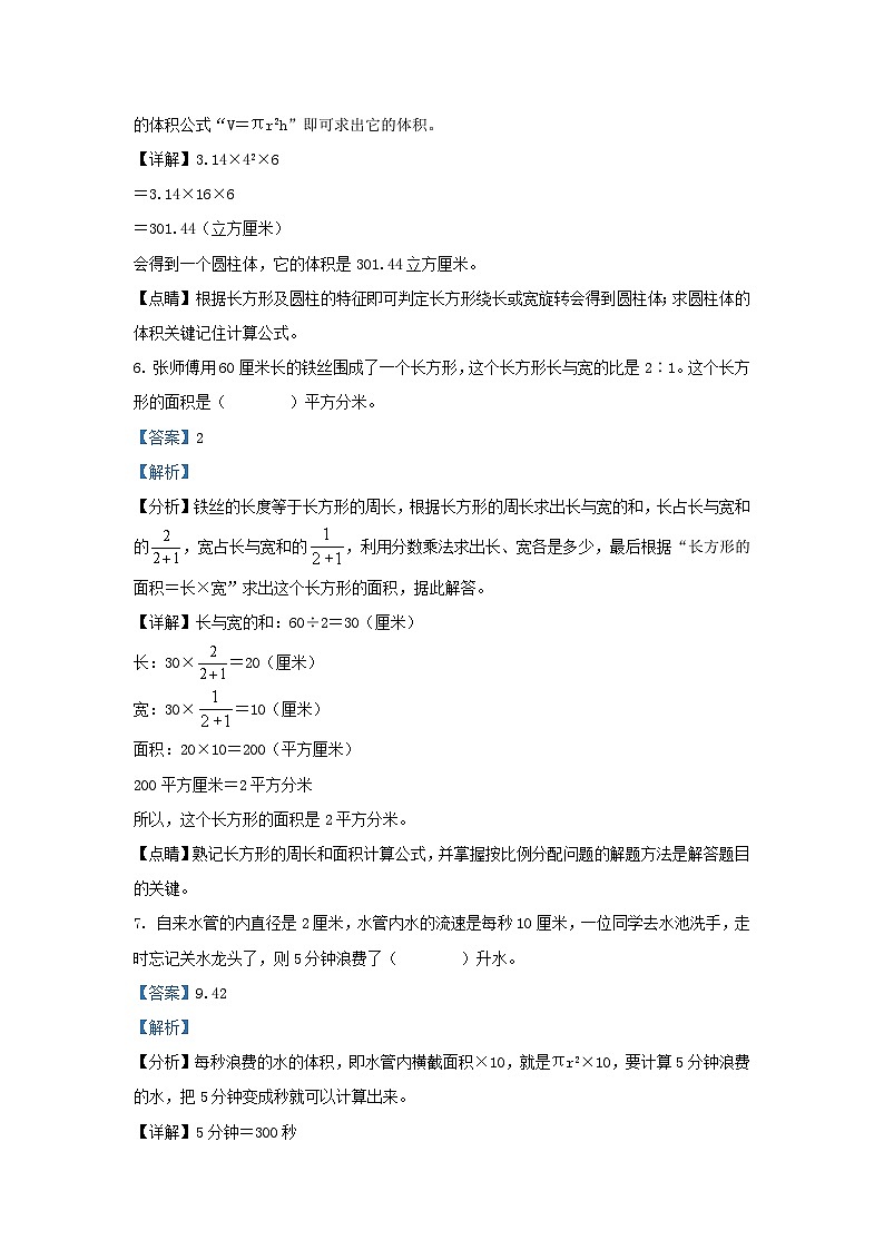 2021年安徽省铜陵市铜官区小升初数学真题及答案03