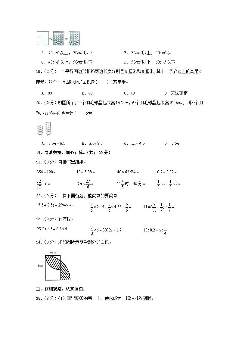 2020年安徽省安庆市迎江区小升初数学真题及答案第3页