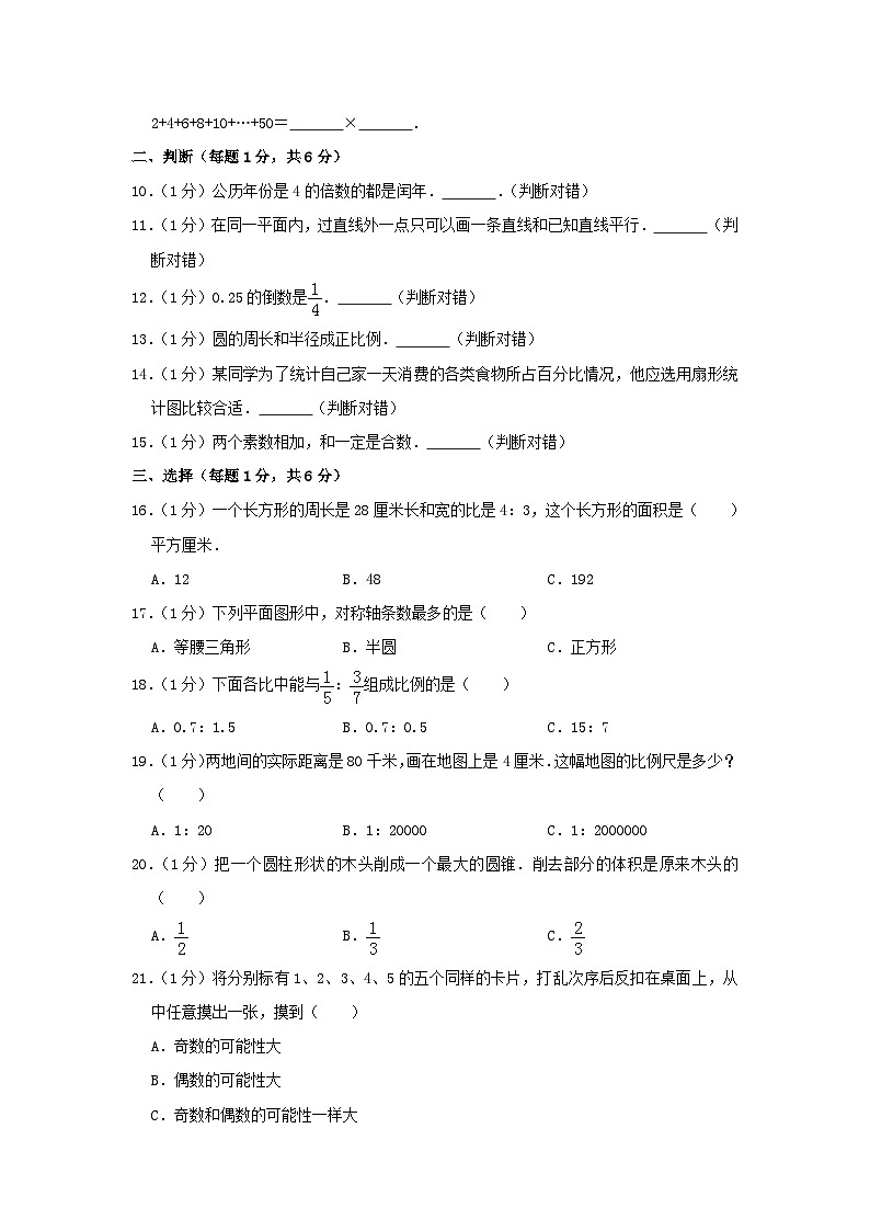 2020年安徽省合肥市庐江县小升初数学真题及答案第2页
