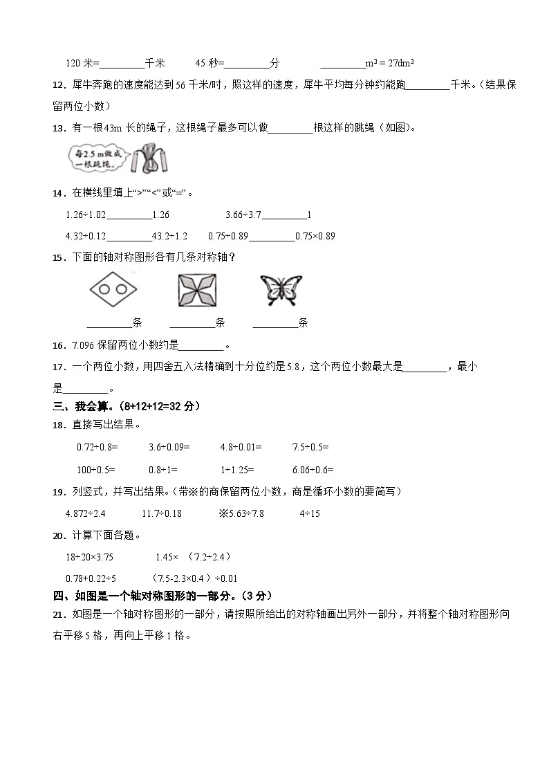 广东省惠州市惠阳区2023-2024学年五年级上学期数学学科阶段练习(—)试卷第2页