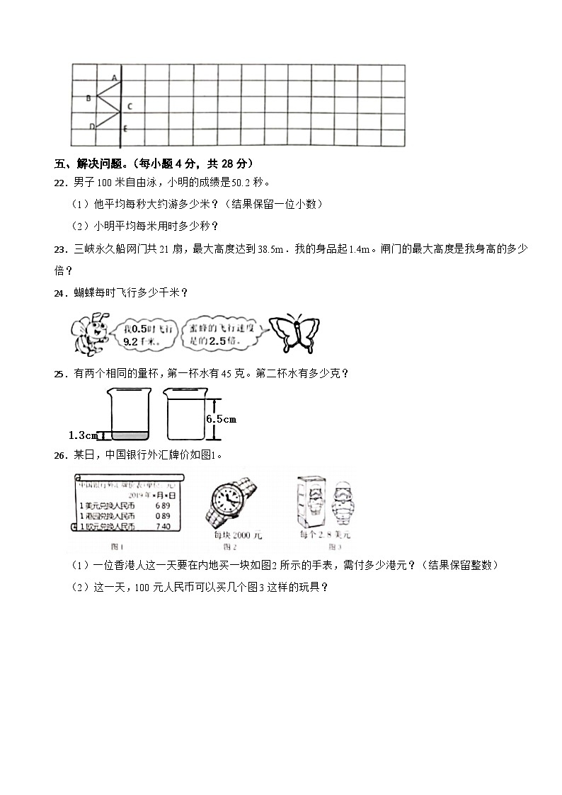 广东省惠州市惠阳区2023-2024学年五年级上学期数学学科阶段练习(—)试卷第3页