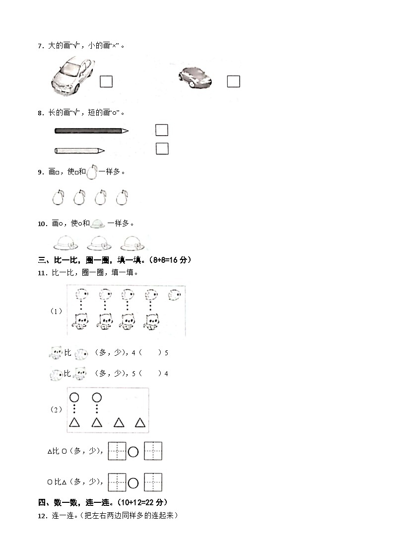 广东省惠州市惠阳区2023-2024学年一年级上学期数学学科阶段练习(—)试卷第2页