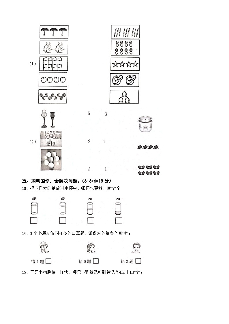广东省惠州市惠阳区2023-2024学年一年级上学期数学学科阶段练习(—)试卷第3页