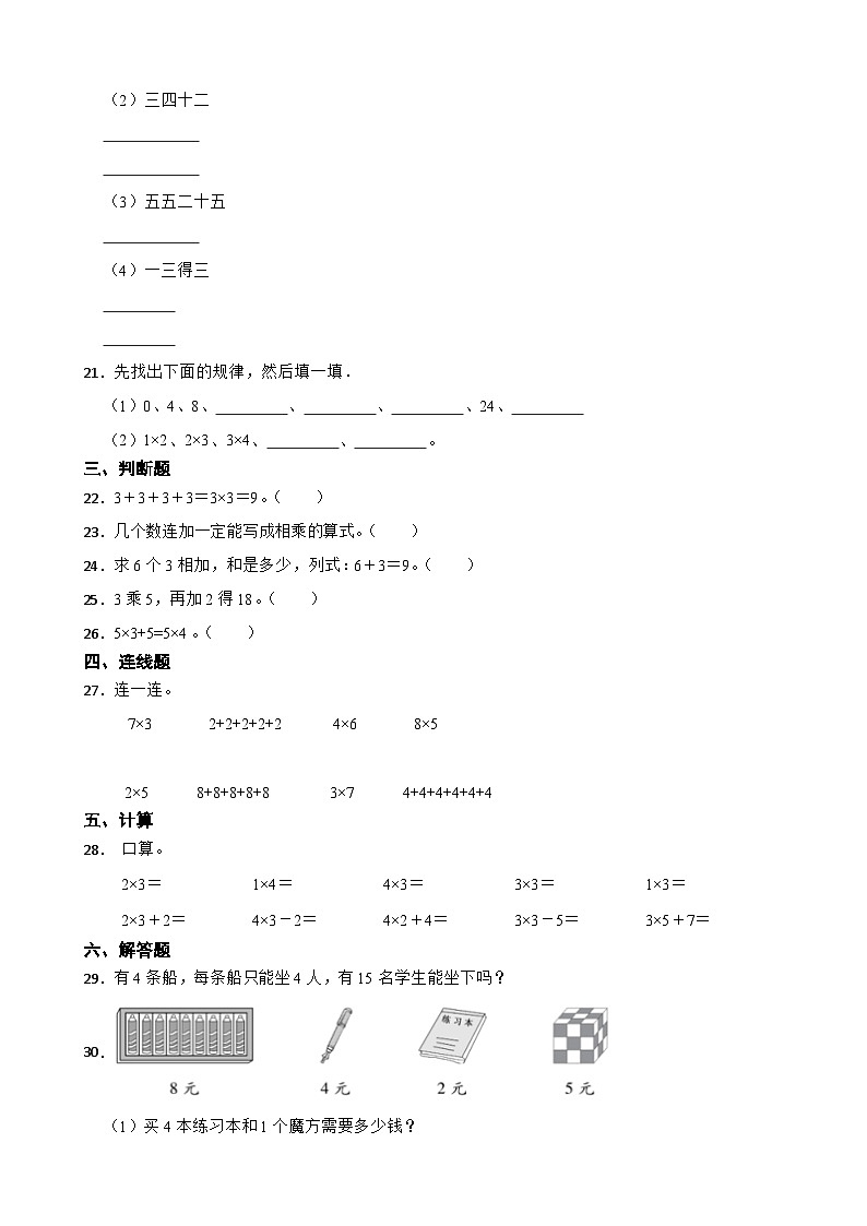山東省濰坊市臨朐縣多校2023-2024學年二年級上學期數(shù)學10月素養(yǎng)測試試題第3頁