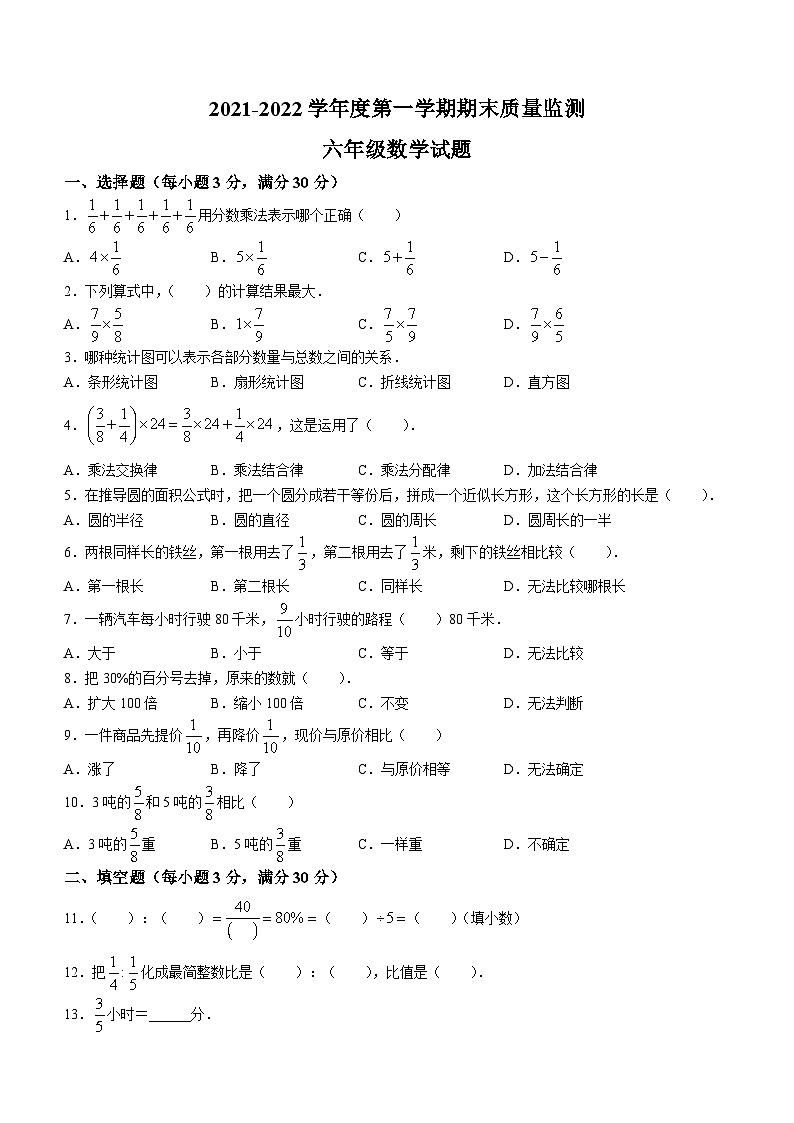 黑龙江省鸡西市密山市2021-2022学年六年级上学期期末数学试题第1页
