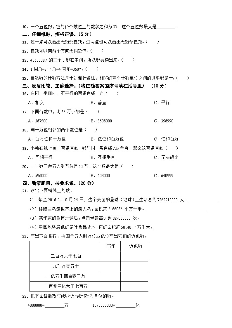 广东省惠州市惠阳区2023-2024学年四年级上学期数学学科阶段练习(—)试卷02