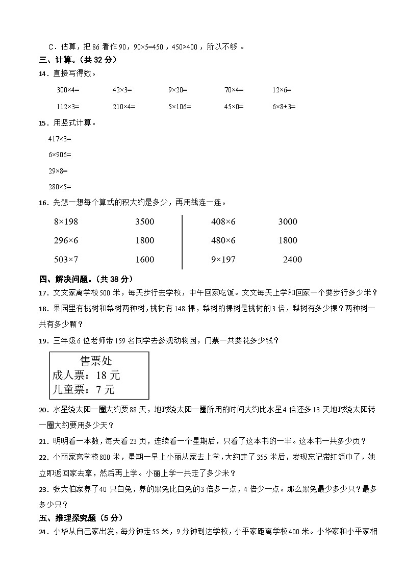 江苏省连云港市灌云县灌云城区联考2023-2024学年三年级上学期数学10月月考试卷第2页