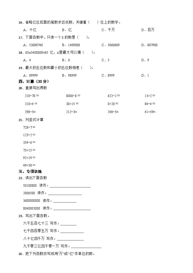 新疆喀什地区巴楚县2023-2024学年四年级上学期数学9月诊断练习试卷02