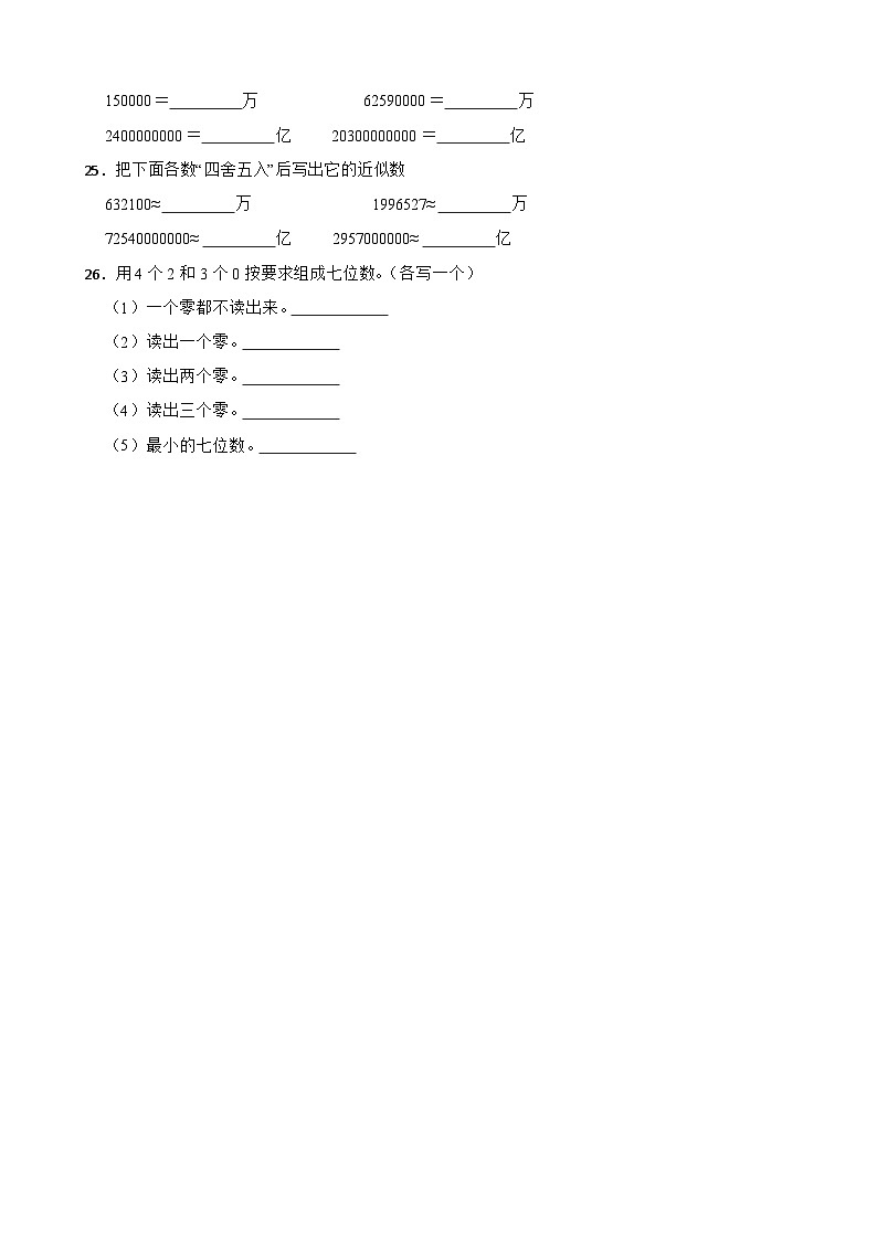 新疆喀什地区巴楚县2023-2024学年四年级上学期数学9月诊断练习试卷03