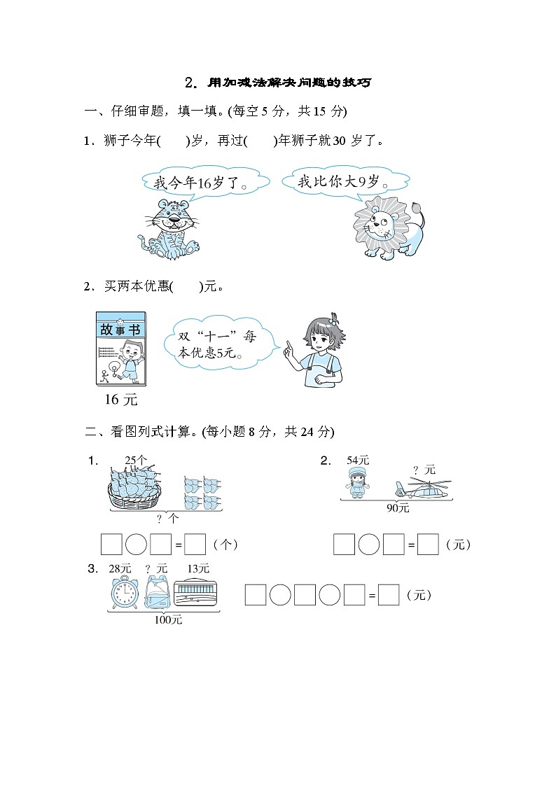 人教版二年级数学上册技能提升2.用加减法解决问题的技巧01