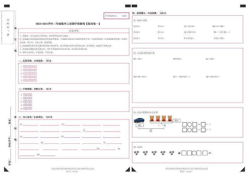 【答题卡】2023-2024学年二年级数学上册期中检测卷【提高卷一】第1页