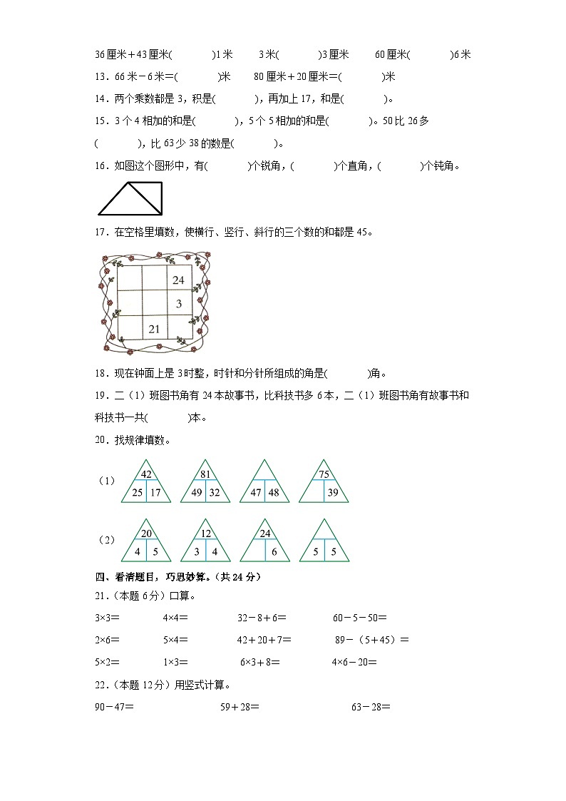 【A4原卷】2023-2024学年二年级数学上册期中检测卷【提高卷一】第2页