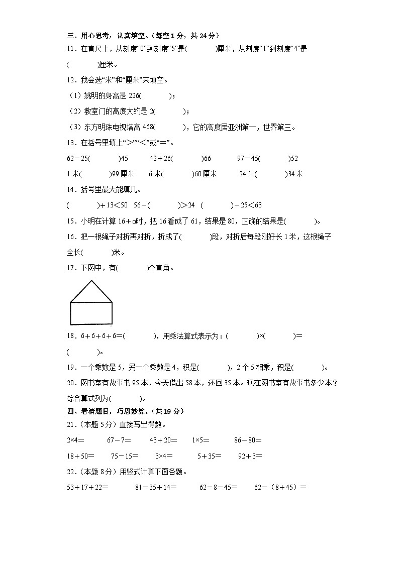 【A4原卷】2023-2024学年二年级数学上册期中检测卷【提高卷二】第2页