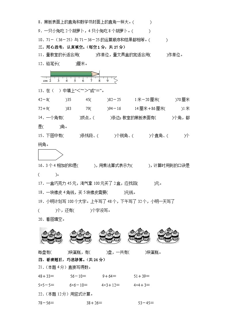 【A4原卷】2023-2024学年二年级数学上册期中检测卷【基础卷二】第2页