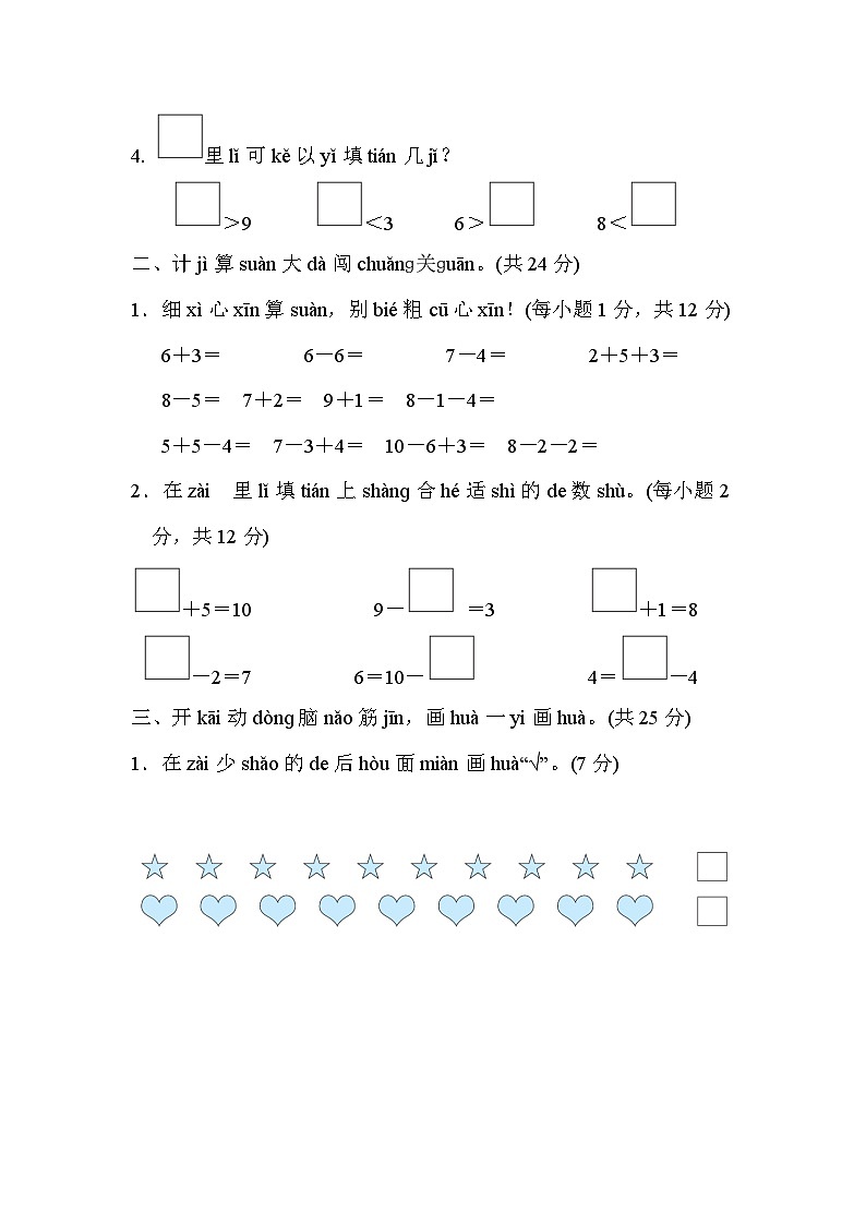 人教版一年级数学上册技能提升2.活用10以内数的认识及加减法 试卷02