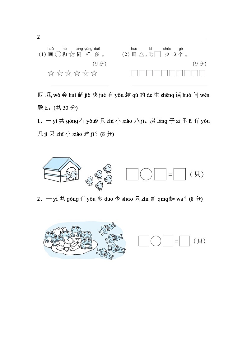 人教版一年级数学上册技能提升2.活用10以内数的认识及加减法 试卷03