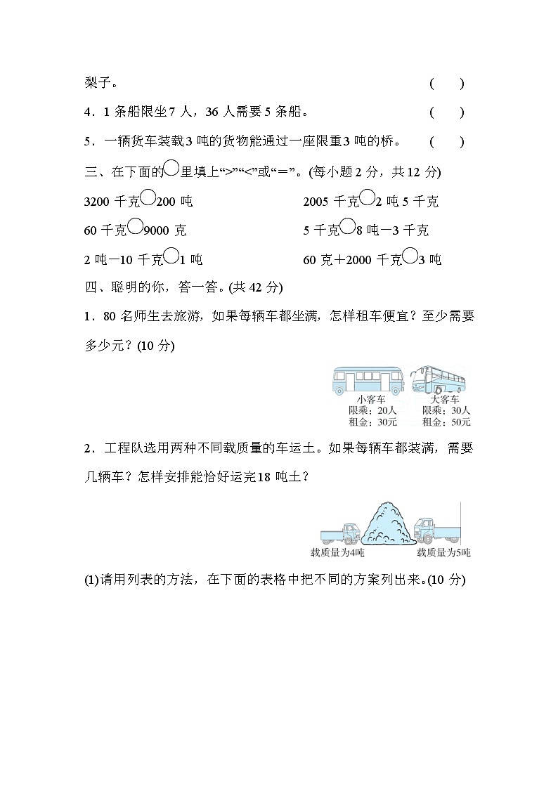 人教版三年级数学上册技能提升3.列举法巧解方案问题02
