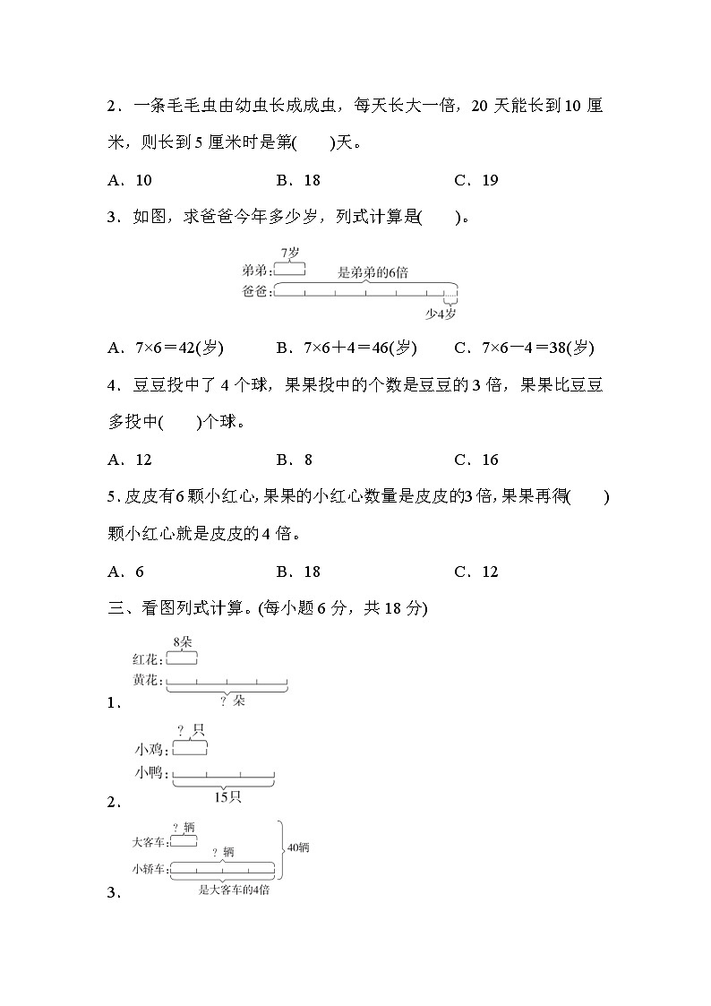 人教版三年级数学上册技能提升2.用数形结合法解“和倍”“差倍”问题02