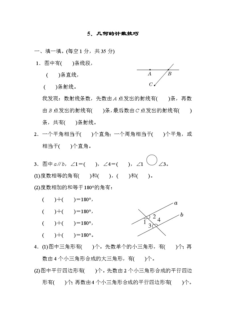 人教版四年级数学上册技能提升5.几何的计数技巧第1页