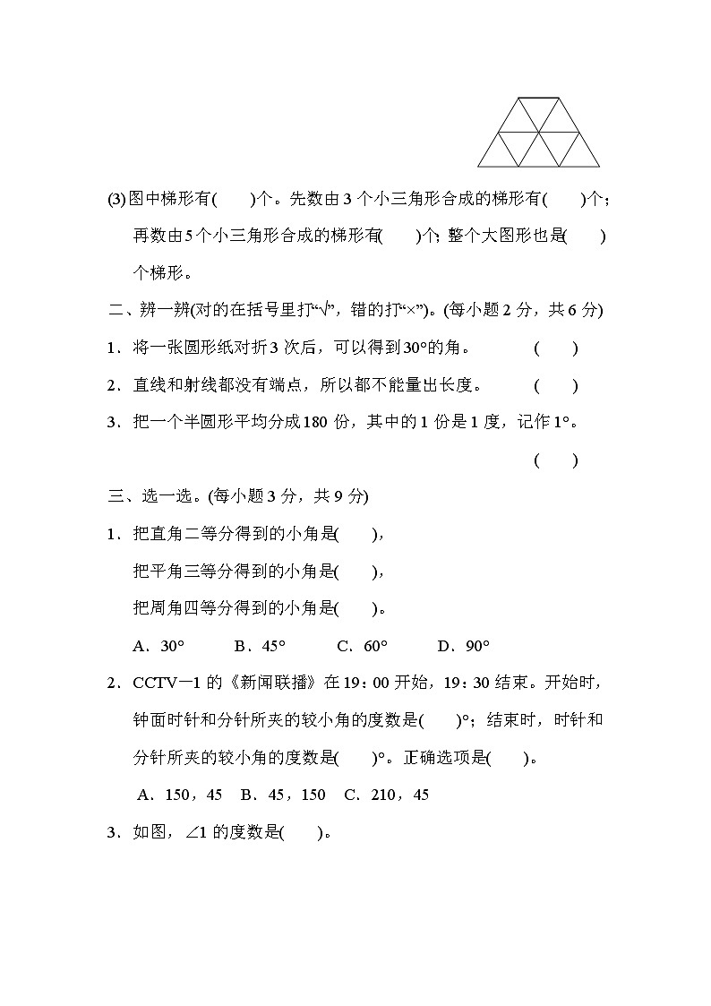 人教版四年级数学上册技能提升5.几何的计数技巧第2页