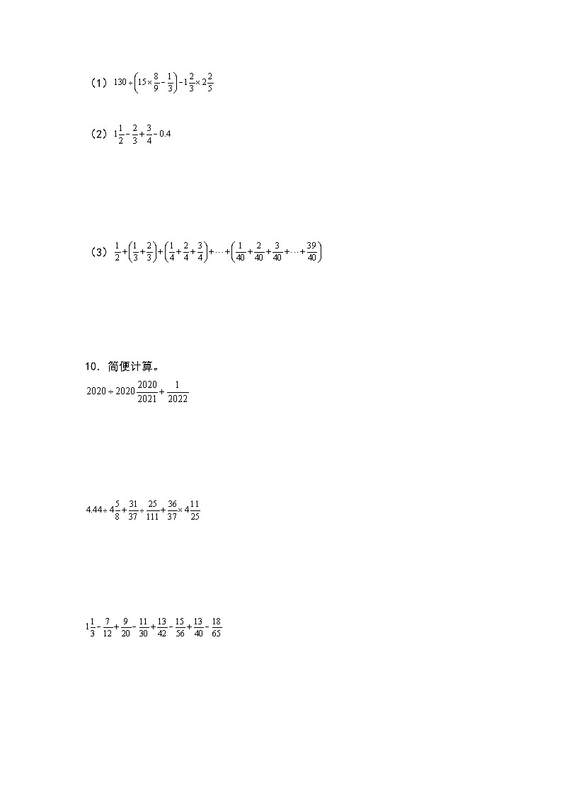 人教版六年级数学上册期中专练九:分数乘除法混合运算和简便计算“拓展版”(原卷版)第3页